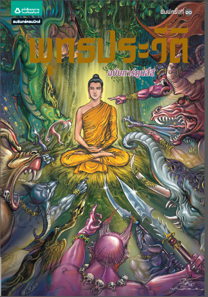 the story of gautam buddha